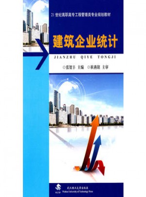  建筑企業統計