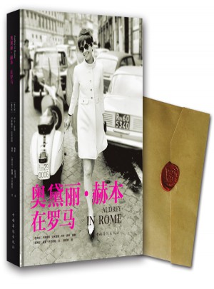 奧黛麗·赫本在羅馬