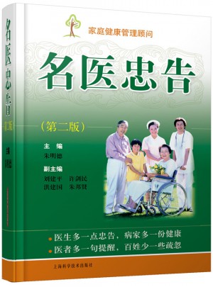 名醫忠告（第二版）