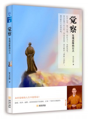 覺察：發(fā)現(xiàn)思維的盲點