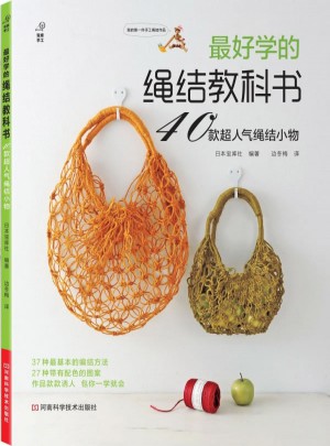 好學的繩結教科書