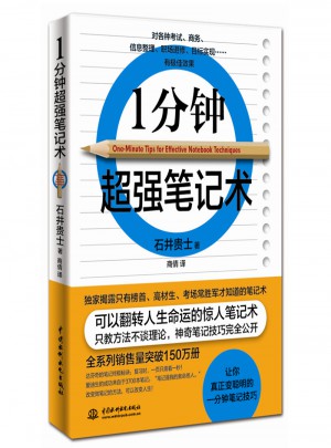 1分鐘超強筆記術