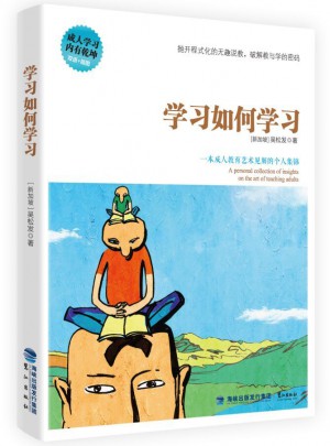 學習如何學習