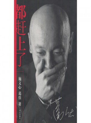 都趕上了