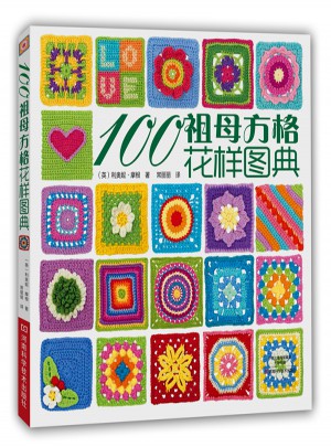 100祖母方格花樣圖典