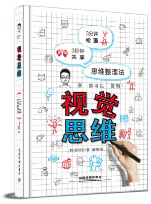 視覺思維