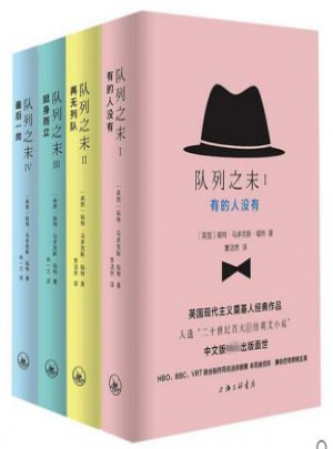 英國電影電視劇原著：隊列之末（全套四冊）