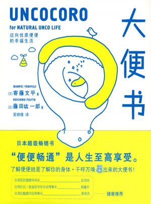 大便書（新體檢手冊）