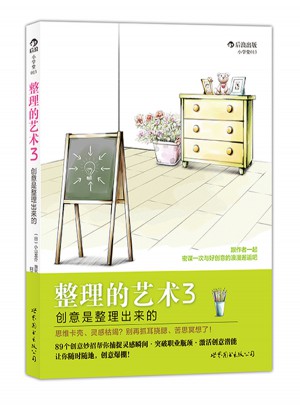 整理的藝術3