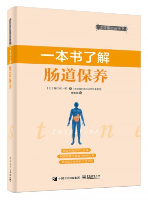 一本書了解腸道保養(yǎng)