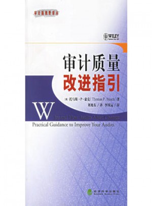 審計(jì)質(zhì)量改進(jìn)指引