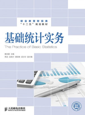 基礎(chǔ)統(tǒng)計(jì)實(shí)務(wù)
