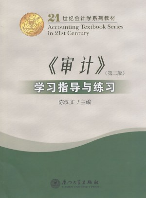 《審計(jì)》學(xué)習(xí)指導(dǎo)與練習(xí)