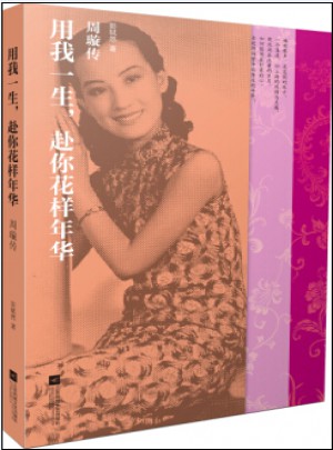 用我一生，赴你花樣年華
