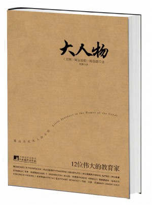 大人物