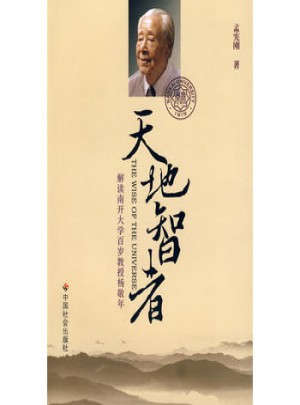天地智者