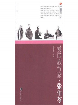 愛國教育家