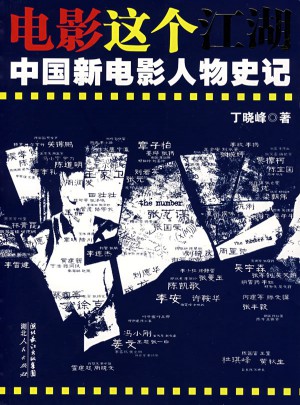 電影這個江湖