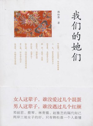 我們的她們