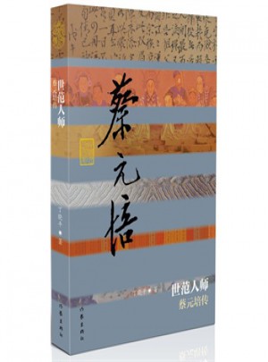 世范人師