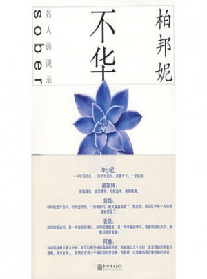 不華