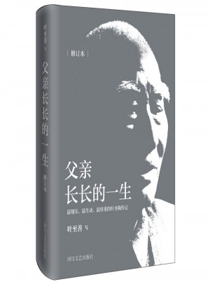 父親長長的一生