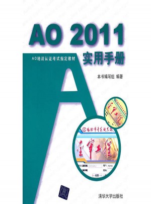 AO2011實用手冊