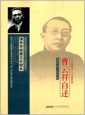 曹云祥自述