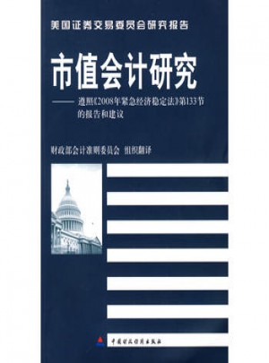 市值會計研究
