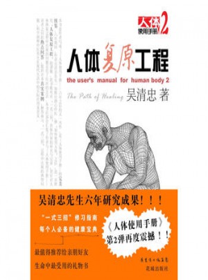 人體復原工程2
