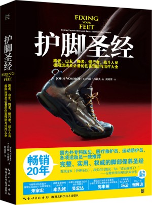 護腳圣經
