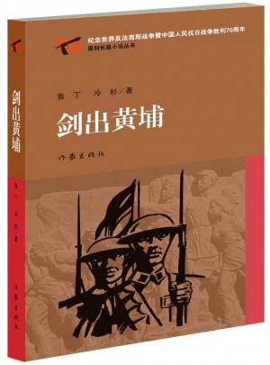 劍出黃埔