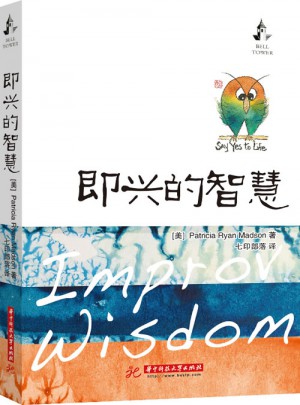 即興的智慧