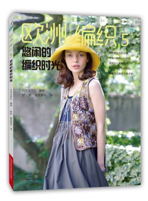 歐洲編織5：悠閑的編織時光