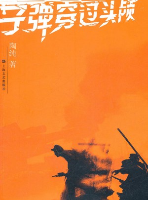 子彈穿過頭顱