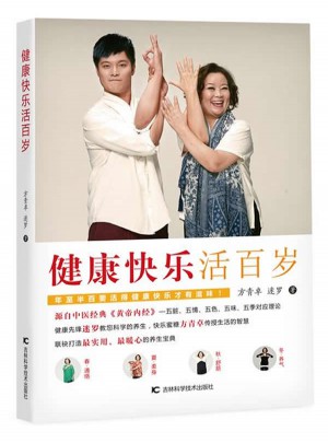 健康快樂活百歲