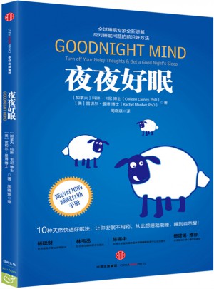 夜夜好眠