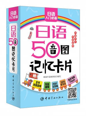 日語50音圖記憶卡片