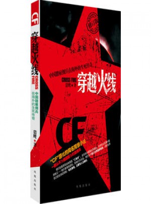 穿越火線