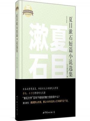 夏目漱石短篇小說選集（日文全本）