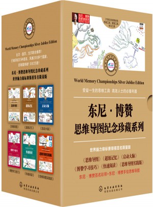 東尼博贊思維導圖紀念珍藏系列：世界腦力錦標賽銀禧簽名限量版