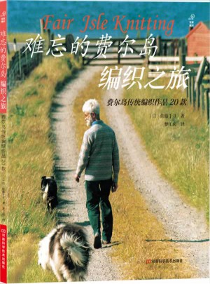 難忘的費爾島編織之旅