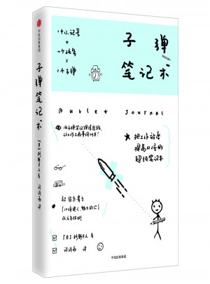 子彈筆記術