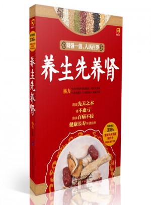 養生先養腎:腎是先天之本