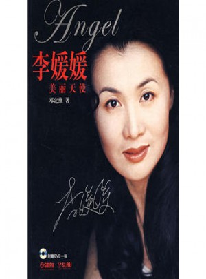李媛媛美麗天使（含光盤）