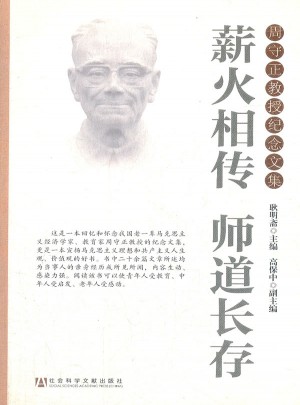 薪火相傳師道長存