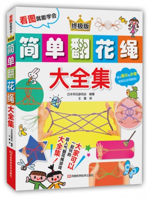 簡單翻花繩大全集