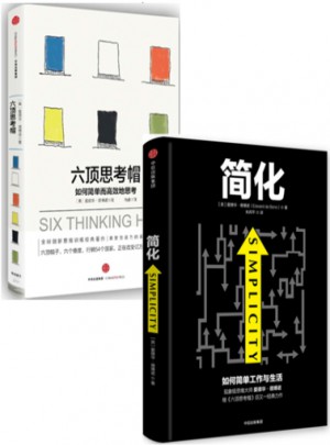 六頂思考帽+簡化（全2冊）