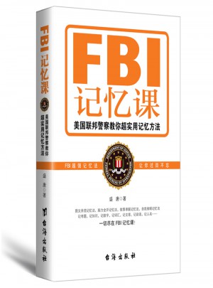 FBI記憶課