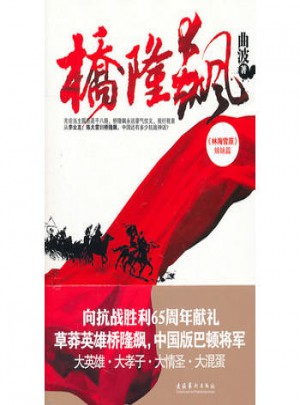 橋隆飆
